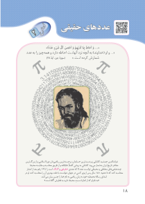 عددهای حقیقی 