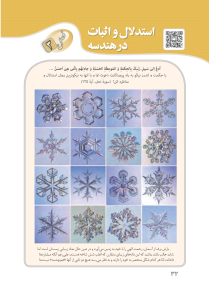 استدلال و اثبات در هندسه 