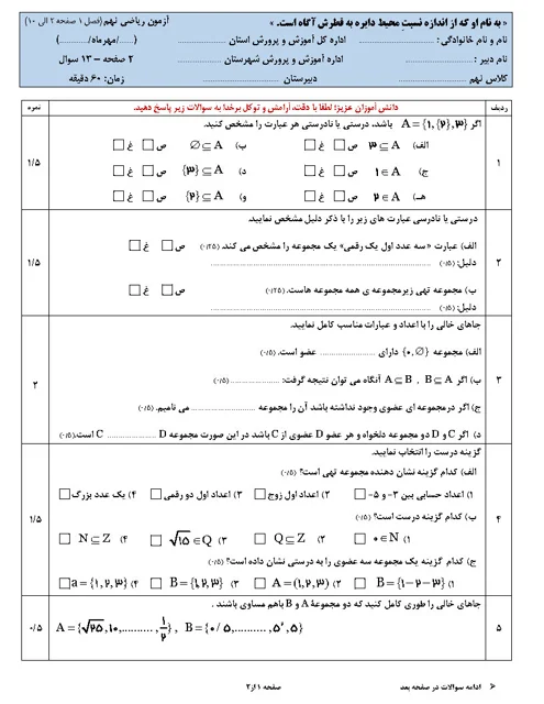 امتحان فصل ۱ ریاضی نهم