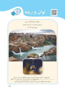 توان و ریشه