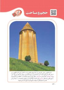 حجم و مساحت 