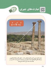 عبارت های جبری 