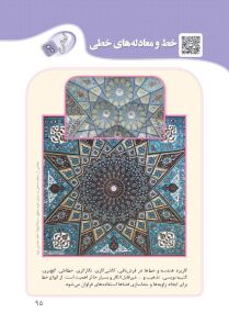 خط و معادلات خطی